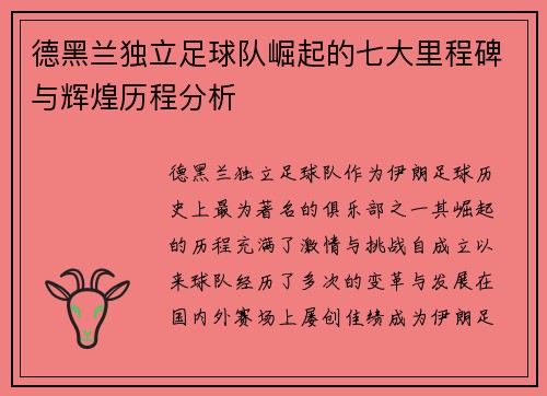 德黑兰独立足球队崛起的七大里程碑与辉煌历程分析 德黑兰独立足球队崛起的七大里程碑与辉煌历程分析