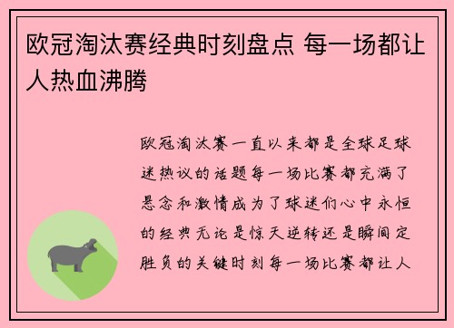 欧冠淘汰赛经典时刻盘点 每一场都让人热血沸腾