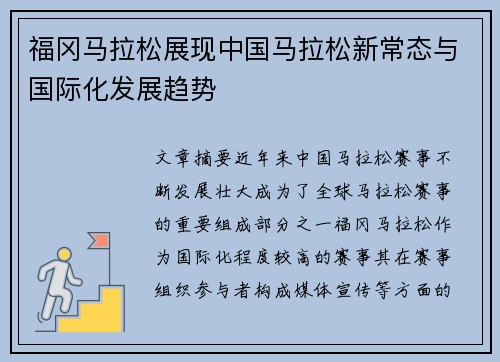 福冈马拉松展现中国马拉松新常态与国际化发展趋势 福冈马拉松展现中国马拉松新常态与国际化发展趋势