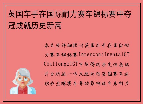 英国车手在国际耐力赛车锦标赛中夺冠成就历史新高