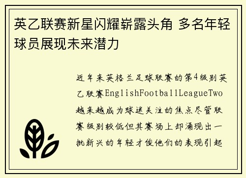 英乙联赛新星闪耀崭露头角 多名年轻球员展现未来潜力 英乙联赛新星闪耀崭露头角 多名年轻球员展现未来潜力