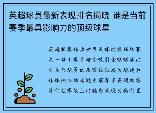 英超球员最新表现排名揭晓 谁是当前赛季最具影响力的顶级球星