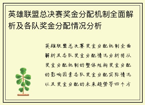 英雄联盟总决赛奖金分配机制全面解析及各队奖金分配情况分析
